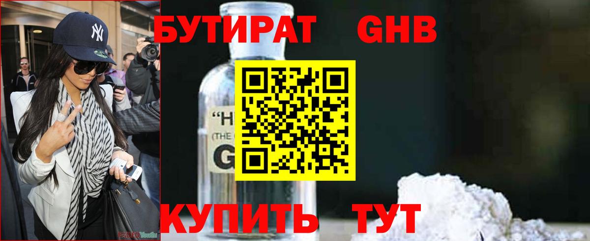Бутират GHB  Вход с VPN  Луга 