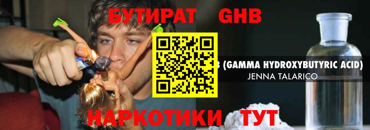 БУТИРАТ бутандиол Луга