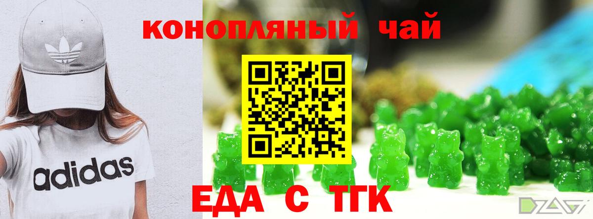 Еда ТГК марихуана  Вход с VPN  Луга 