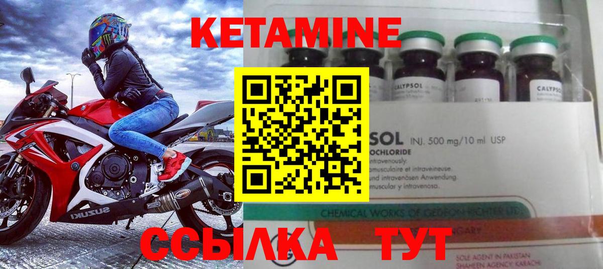 КЕТАМИН VHQ Луга